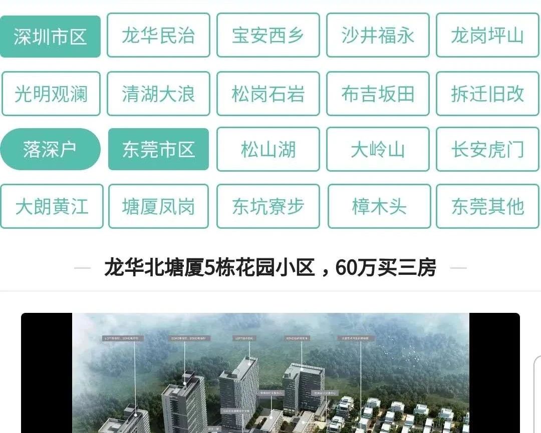深圳小产权房屋买卖会出现哪些可能的纠纷?(图5)